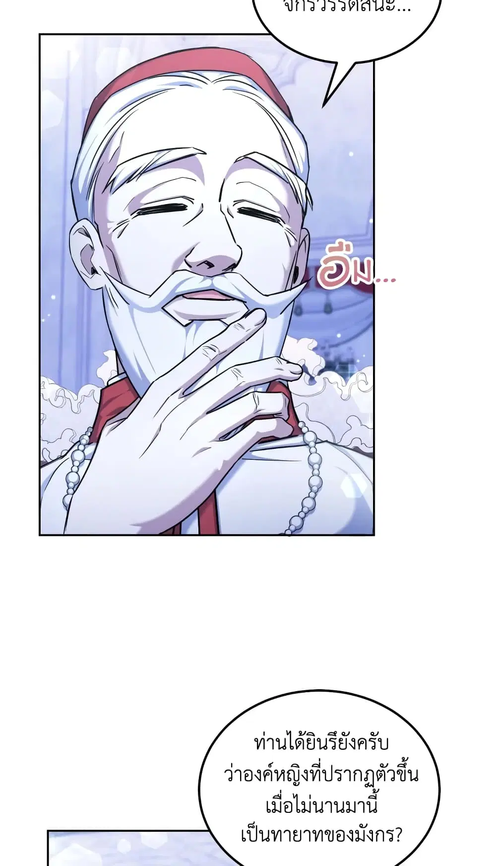 The Wicked Little Princess ตอนที่ 68 หน้า 8