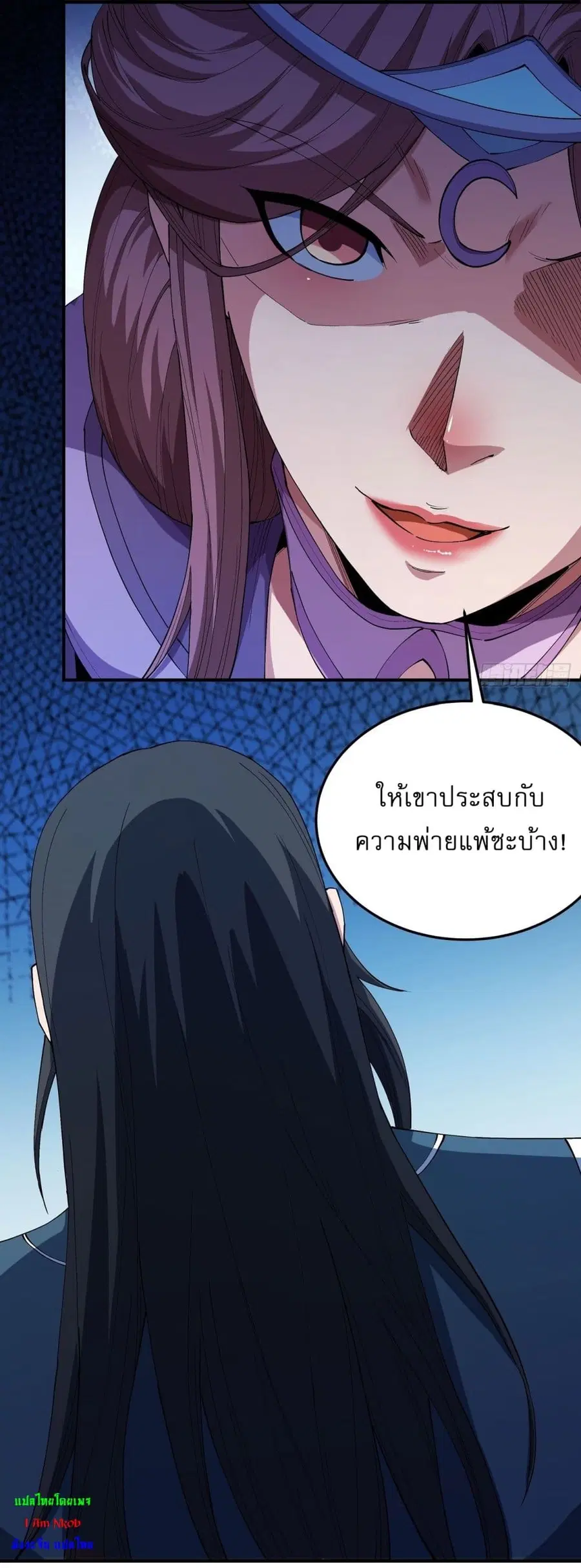 God of Martial Arts ตอนที่ 566 หน้า 20