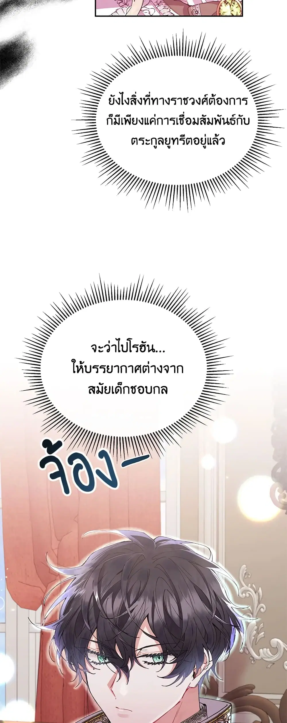 The Real Daughter Is Back ตอนที่ 4 หน้า 46
