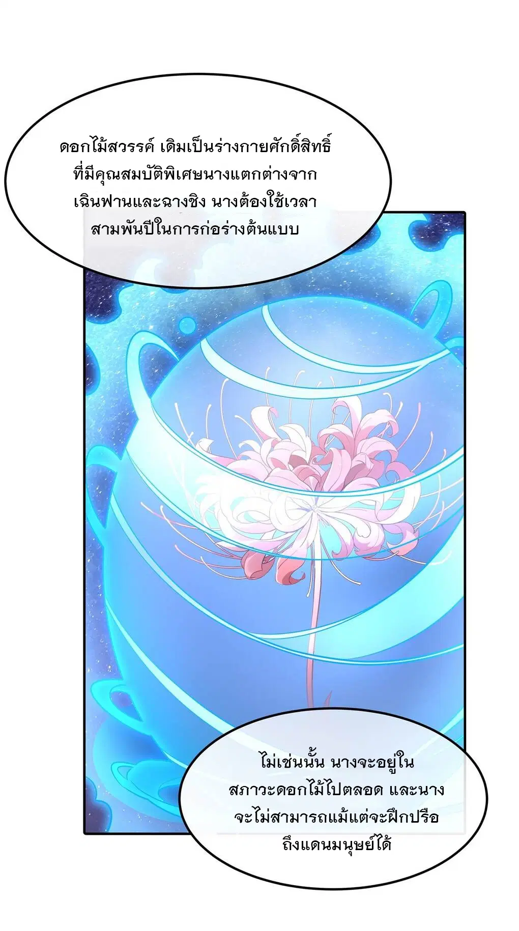 My Female Disciples are all Future Masters of the Heavens ตอนที่ 92 หน้า 34