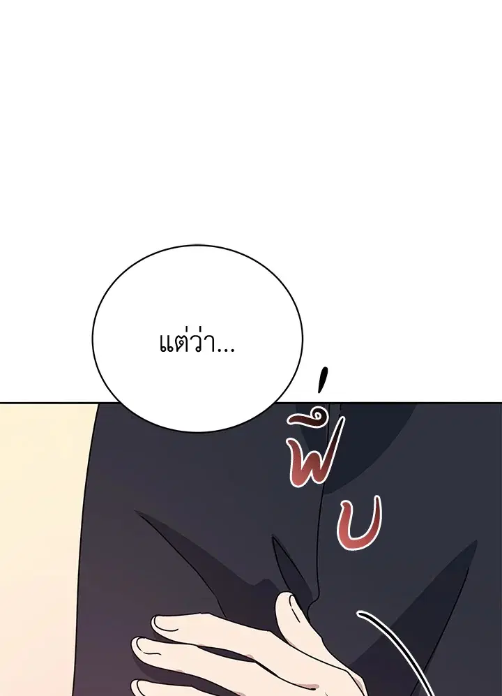 The Descent of the Demonic Master ตอนที่ 142 หน้า 116