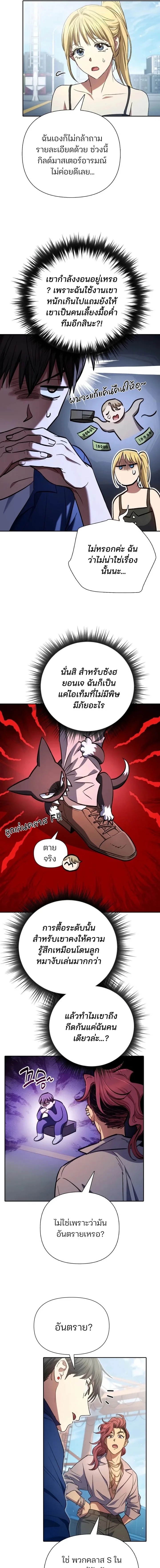 My S-Class Hunters (The S-Classes That I Raised) ตอนที่ 166 หน้า 4