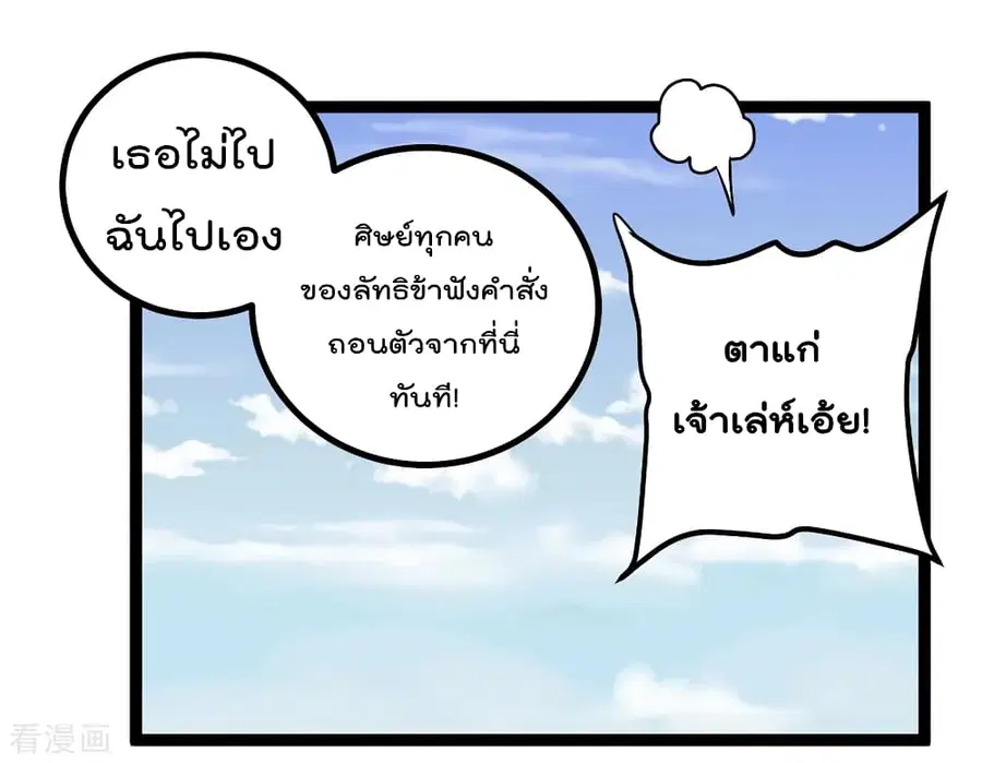 Immortal King of City ตอนที่ 87 หน้า 29
