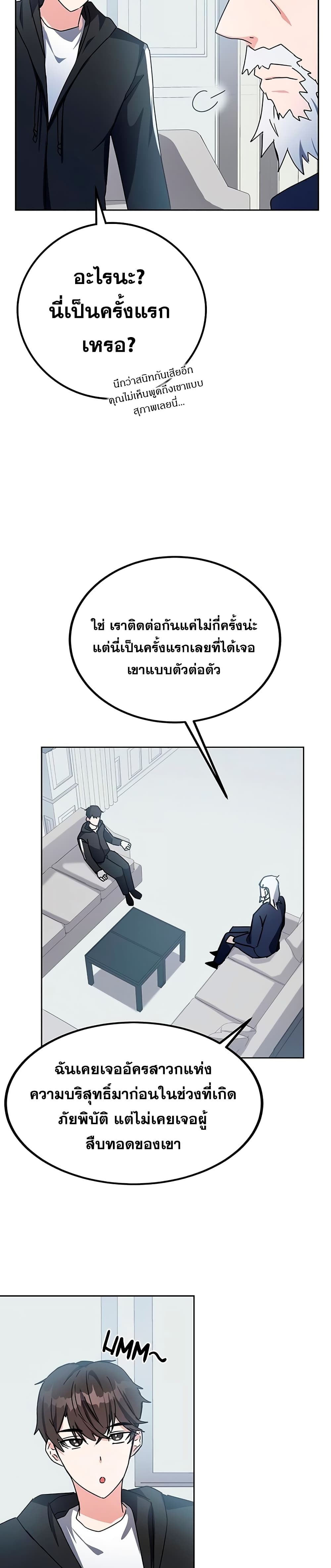 Transcension Academy สถาบันกวดวิชาสำหรับผู้เป็นเลิศ ตอนที่ 16 หน้า 45