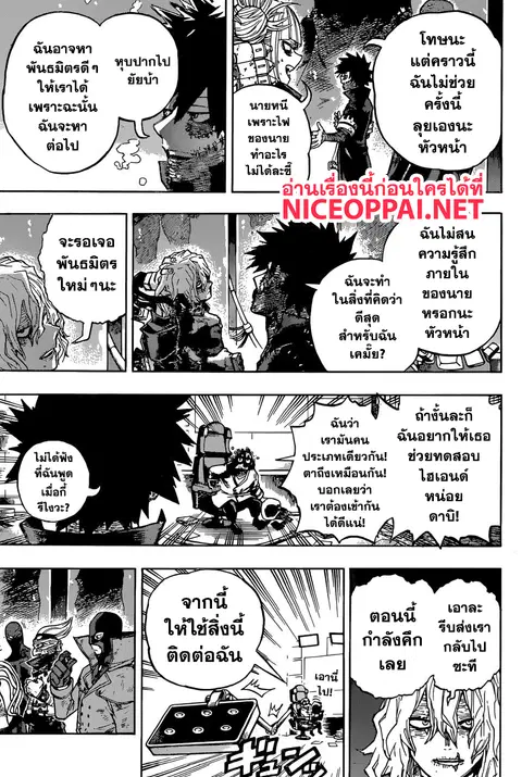 My Hero Academia ตอนที่ 222 หน้า 13