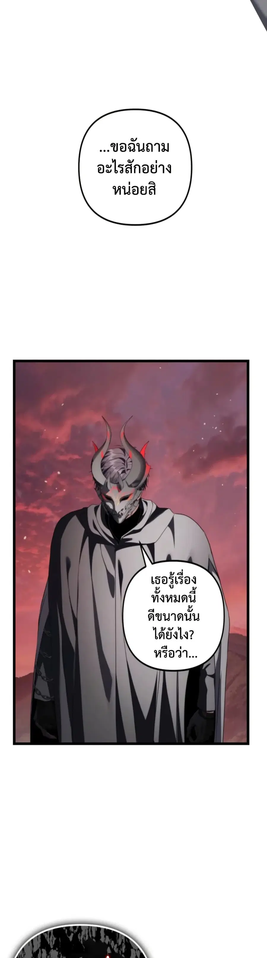 Ranker Who Lives A Second Time ตอนที่ 224 หน้า 19