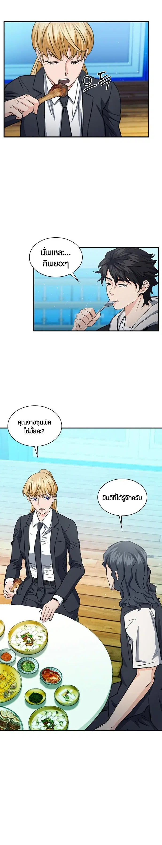 Seoul Station Druid ตอนที่ 103 หน้า 16