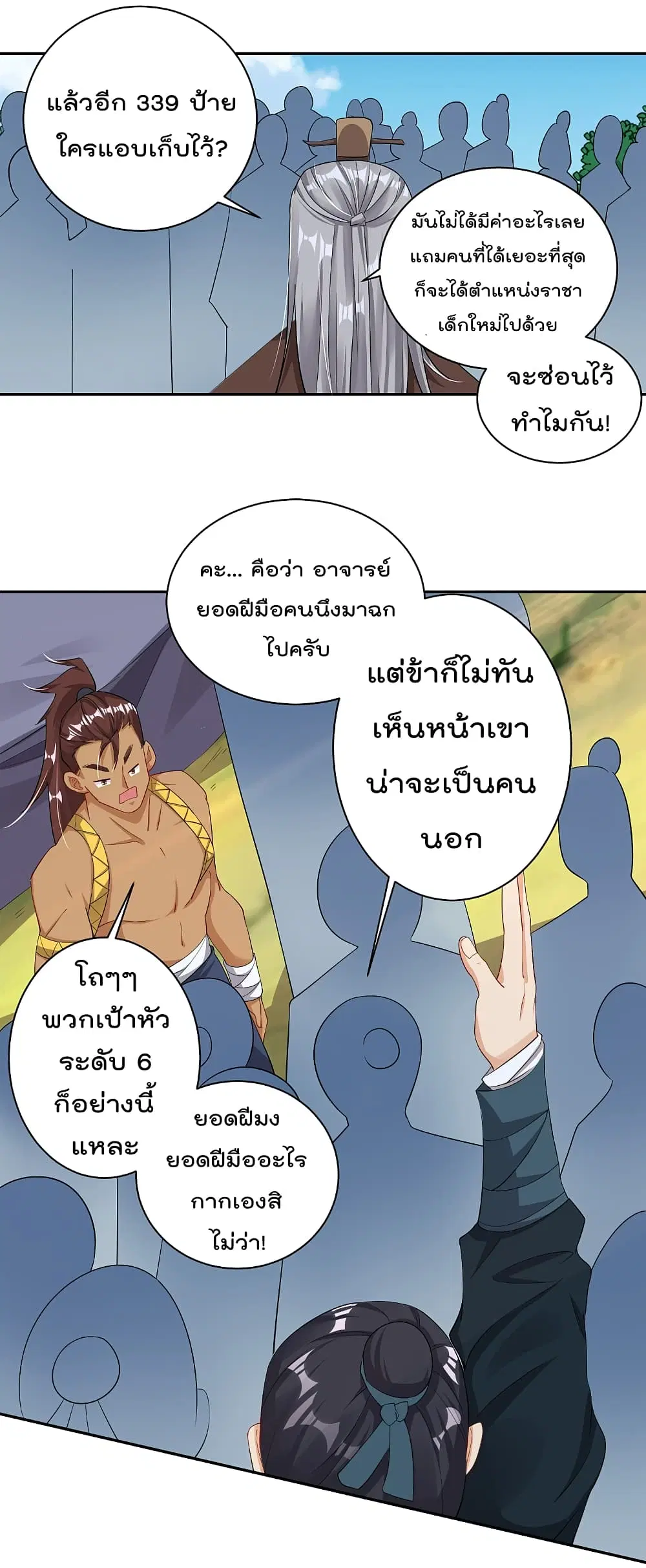 Rebirth God of War ตอนที่ 96 หน้า 8