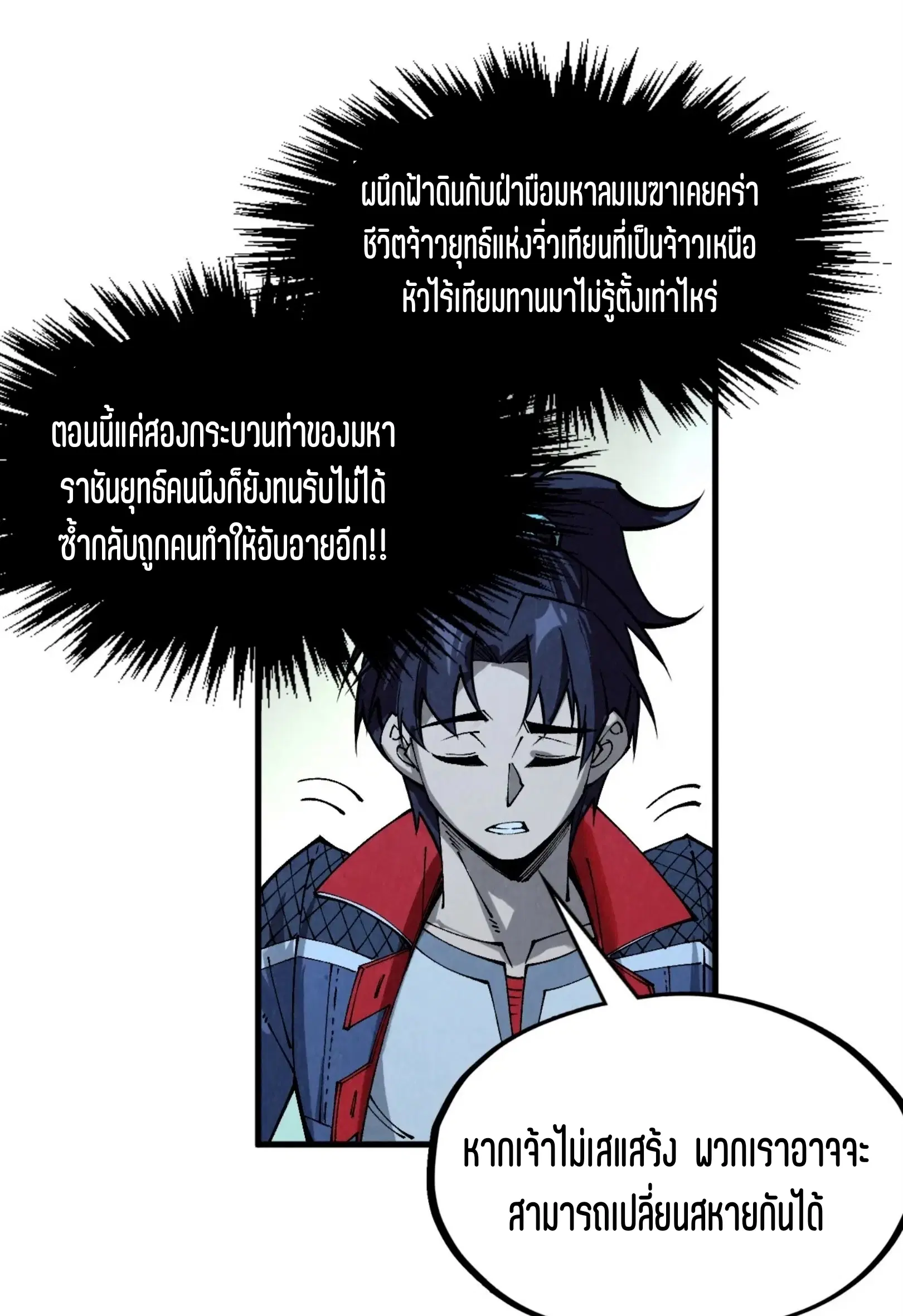 The Eternal Supreme ตอนที่ 308 หน้า 56