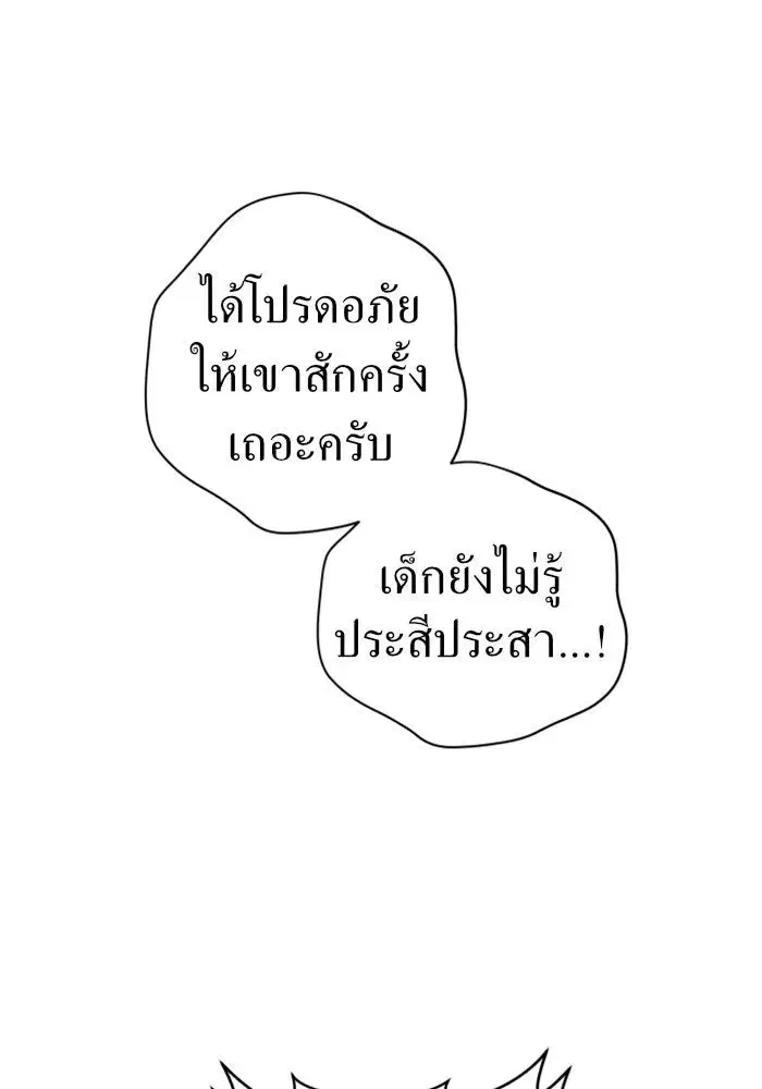 Your Throne ตอนที่ 24 หน้า 149