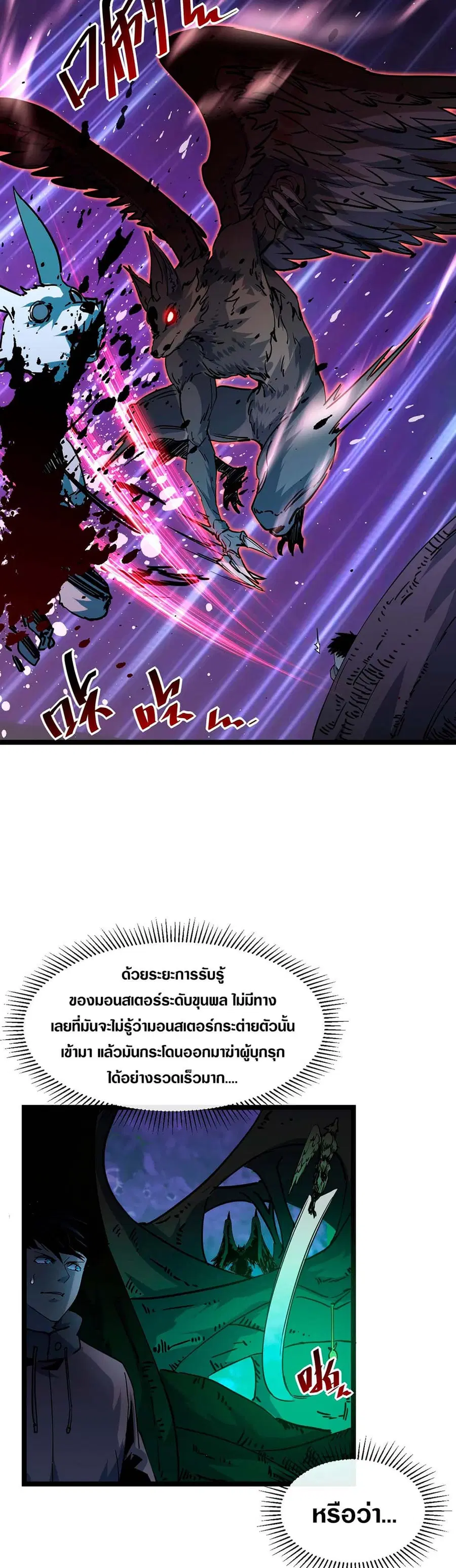 Rise From The Rubble ตอนที่ 44 หน้า 6