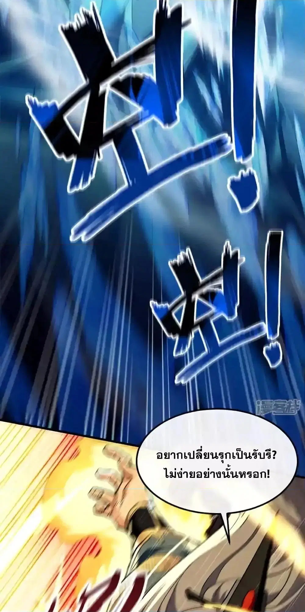 The Ten Great Emperors At The Beginning Are All My Apprentices ตอนที่ 117 หน้า 26