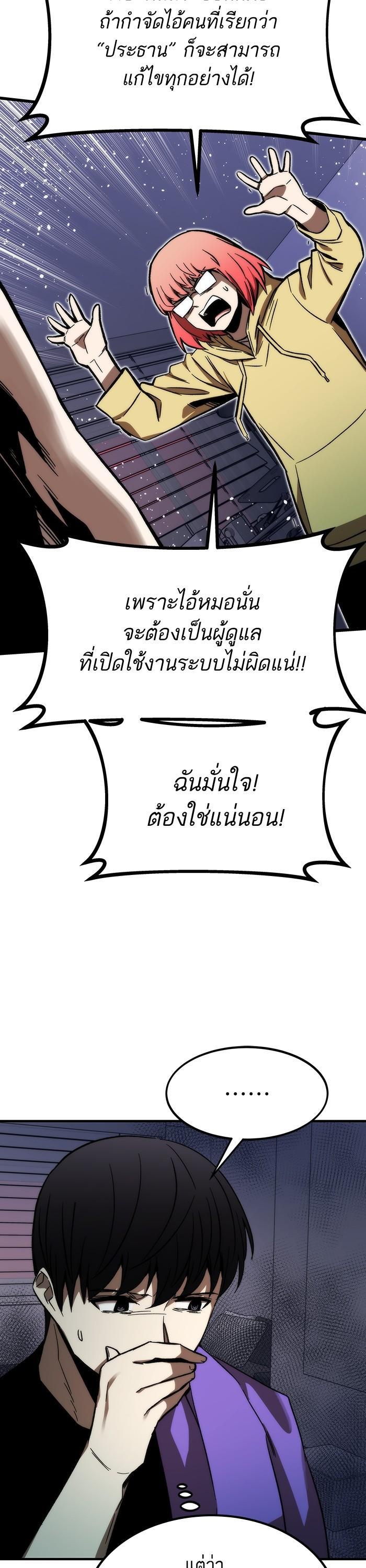 Ultra Alter แอ็กรองสตรองโคตร ตอนที่ 90 หน้า 26