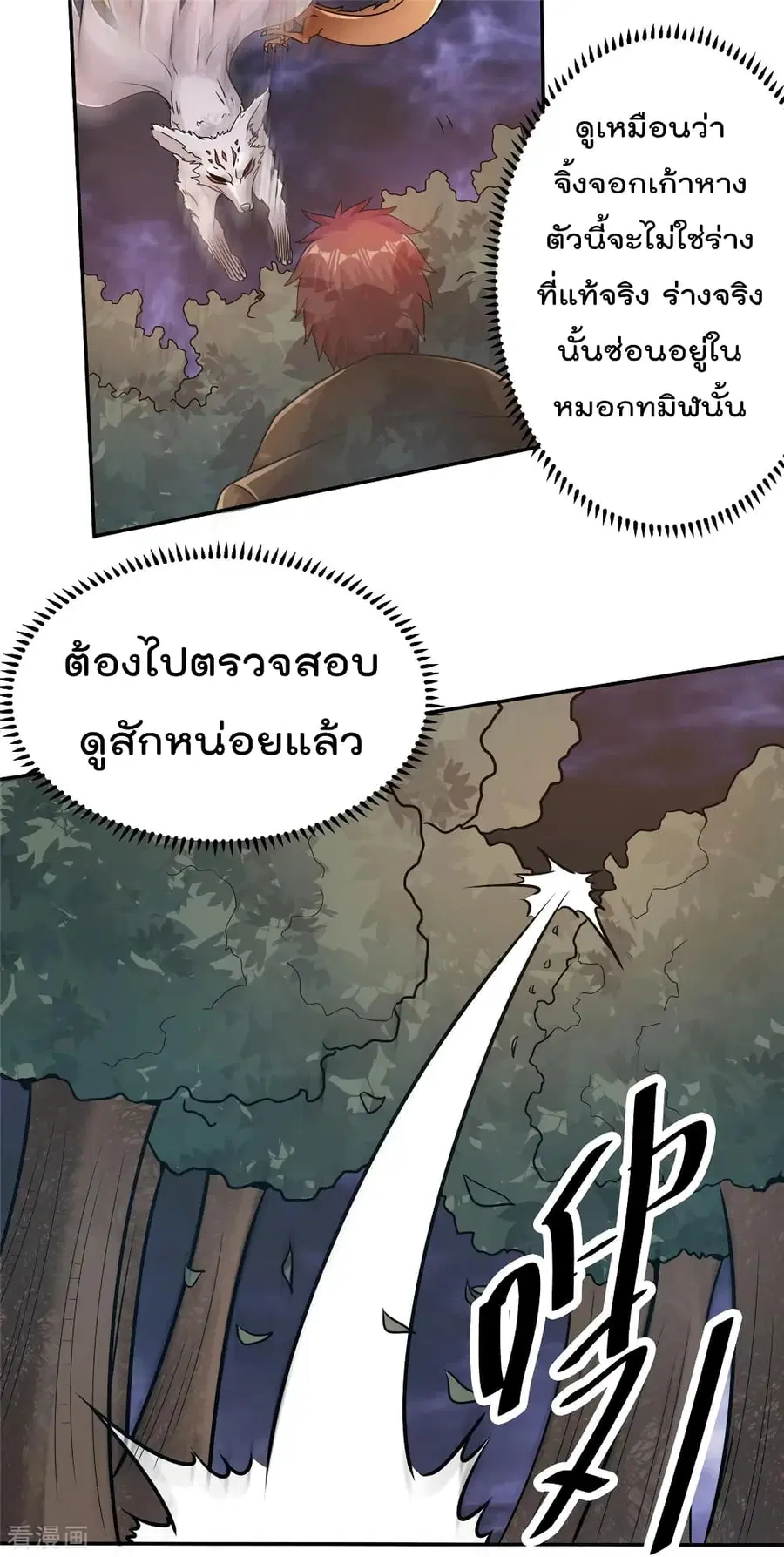 Immortal King of City ตอนที่ 85 หน้า 32
