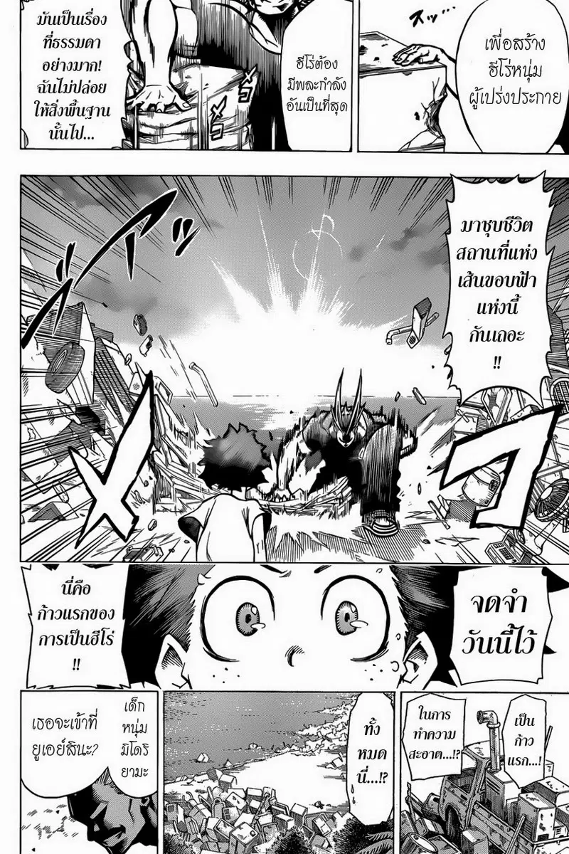 My Hero Academia ตอนที่ 2 หน้า 12