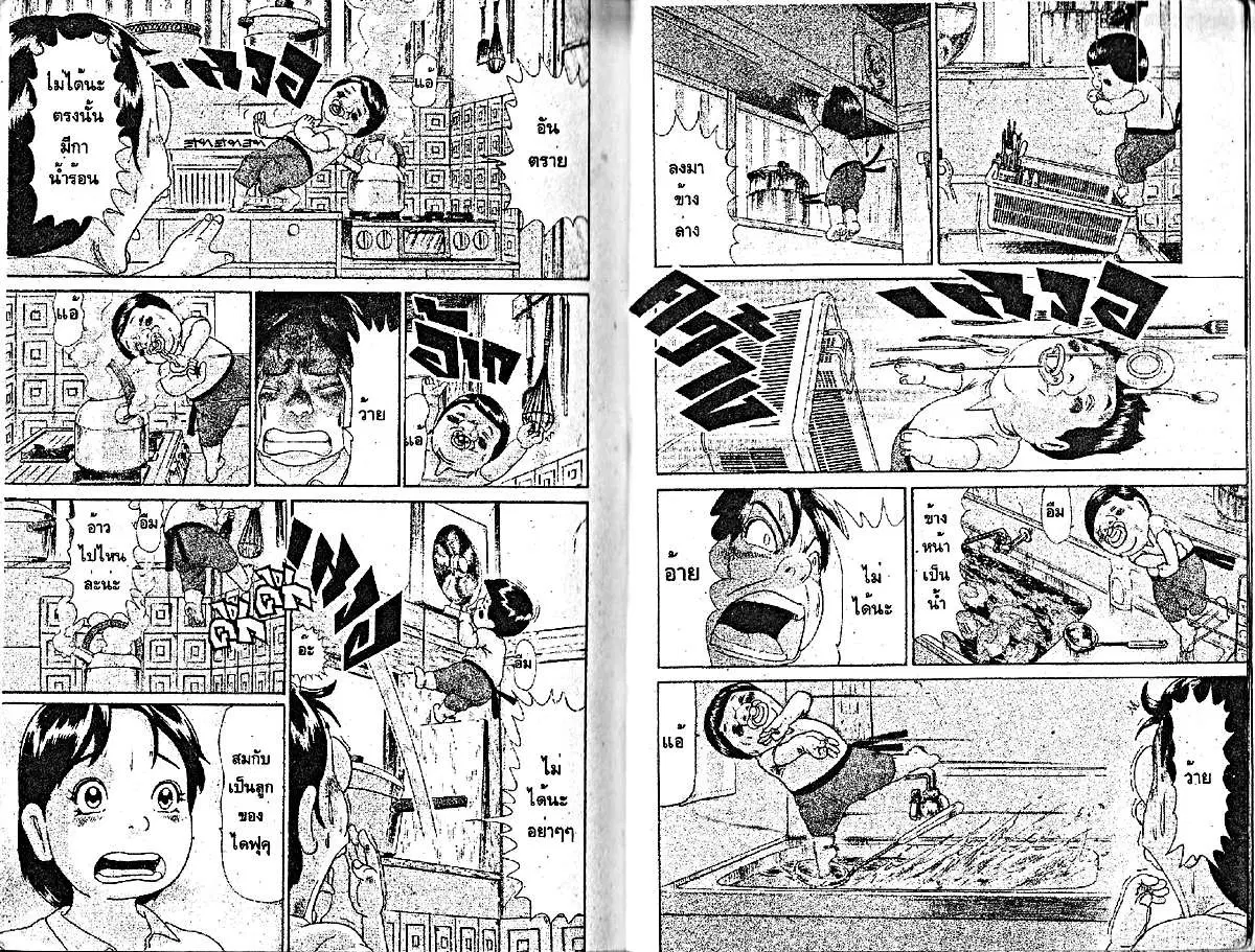 Urayasu Tekkin Kazoku ตอนที่ 100 หน้า 11