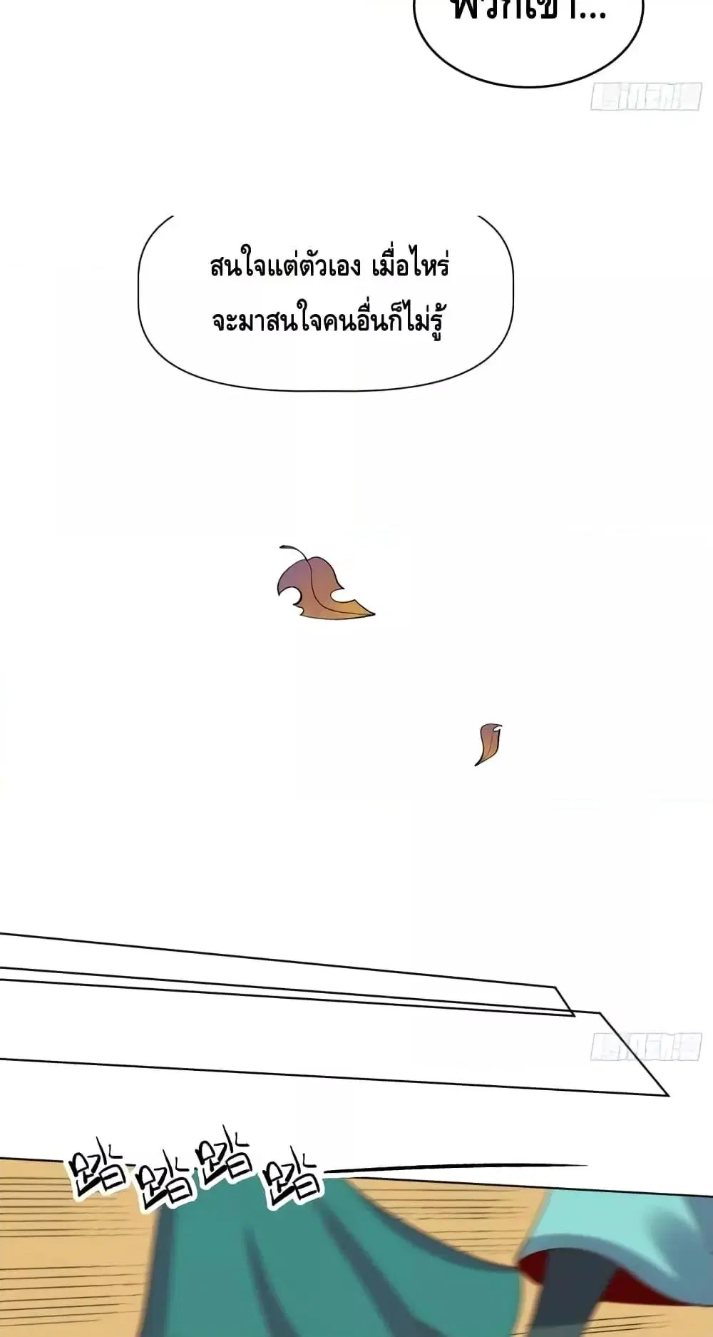 It Turns Out That I Am A Big Cultivator ตอนที่ 137 หน้า 16