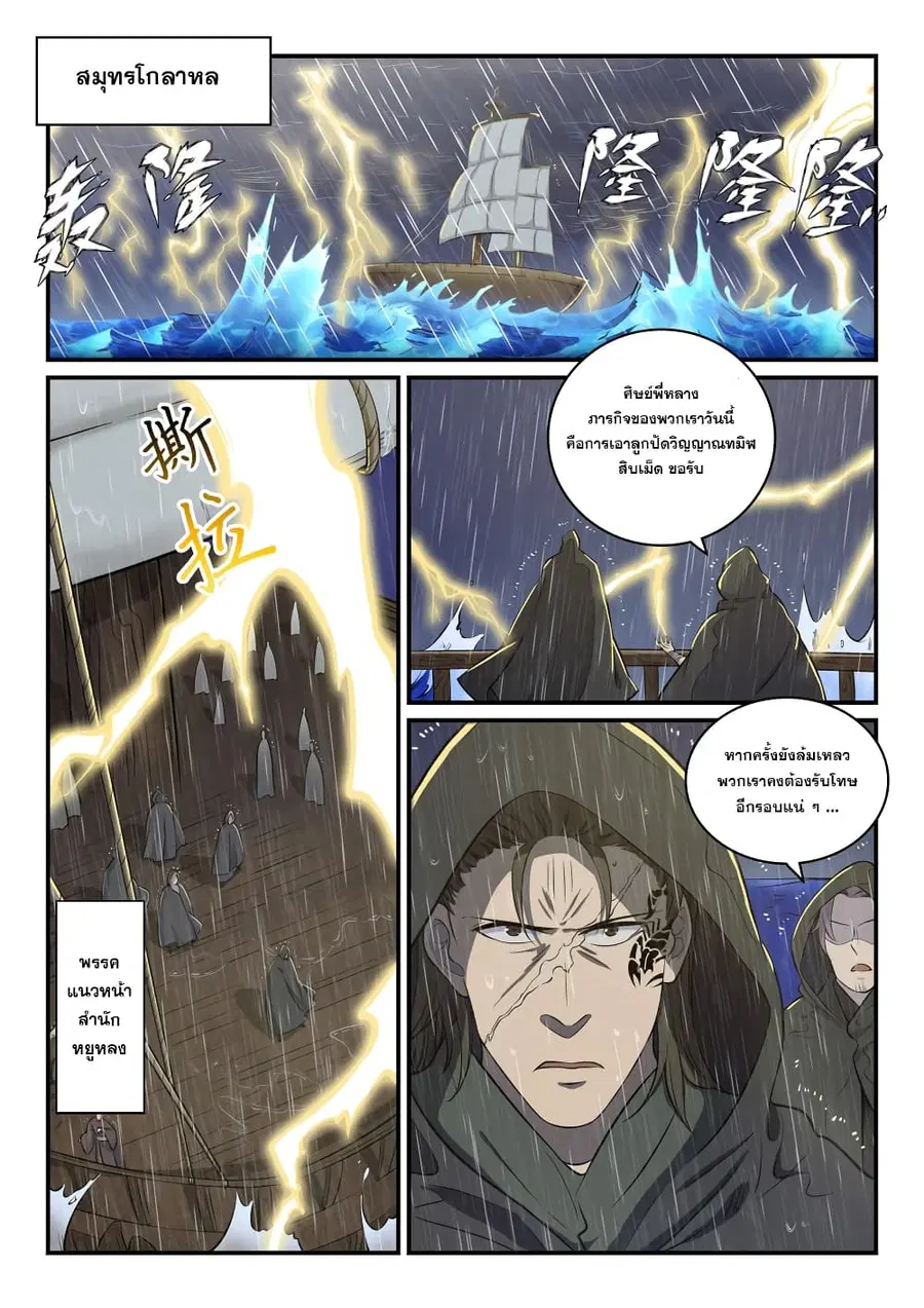 Bailian Chengshen ตอนที่ 301 หน้า 6