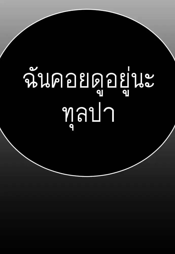 Superhuman Era ตอนที่ 221 หน้า 169