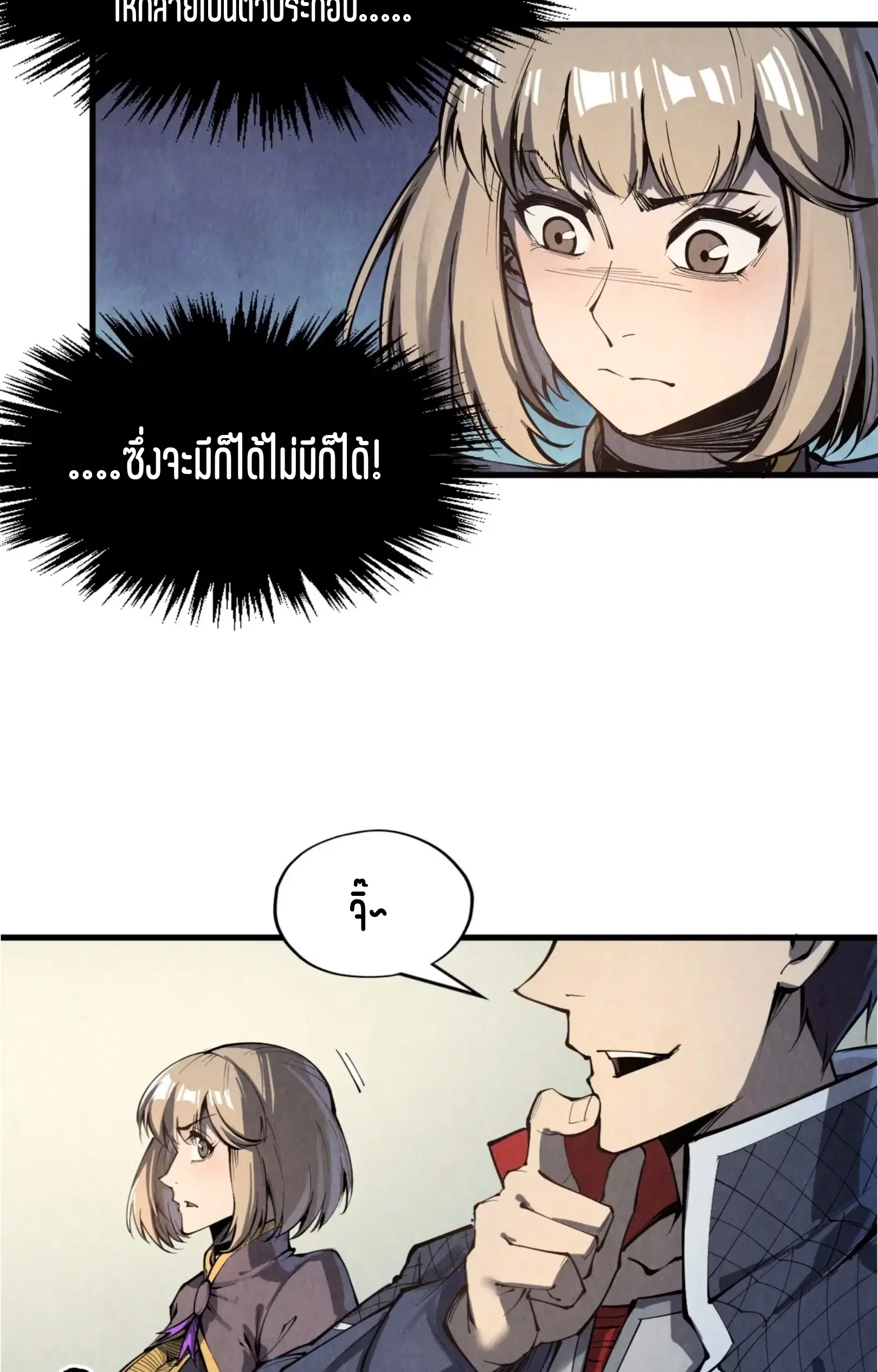The Eternal Supreme ตอนที่ 246 หน้า 42