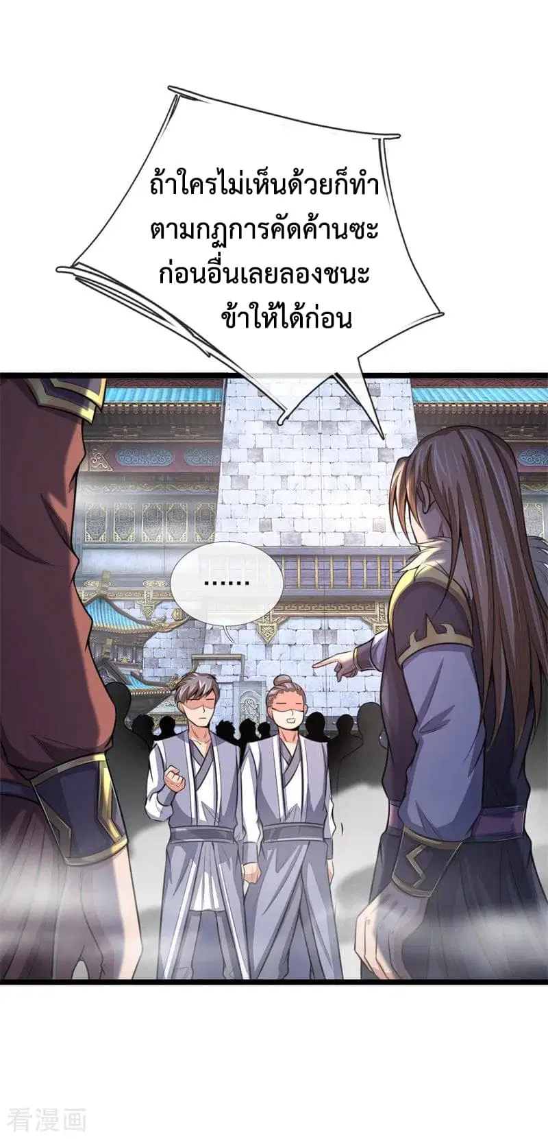 Shenwu Tianzun ตอนที่ 24 หน้า 8
