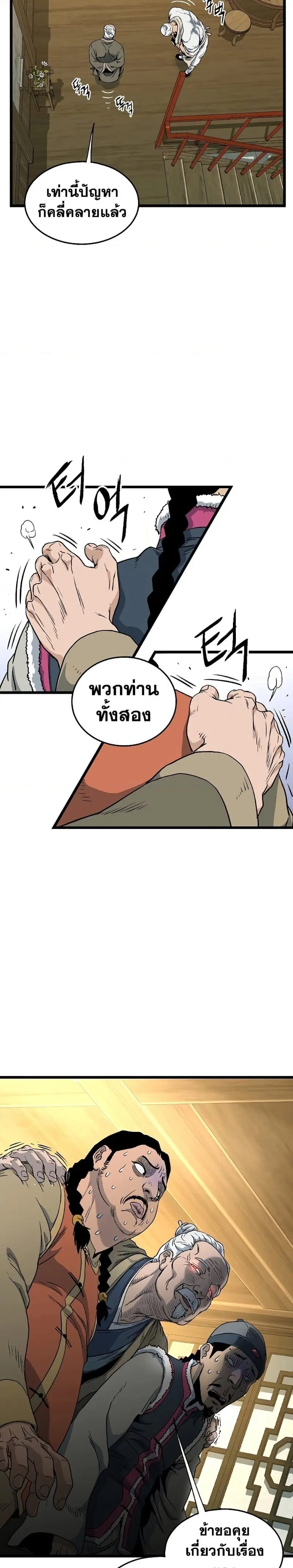 Murim Login ตอนที่ 158 หน้า 27