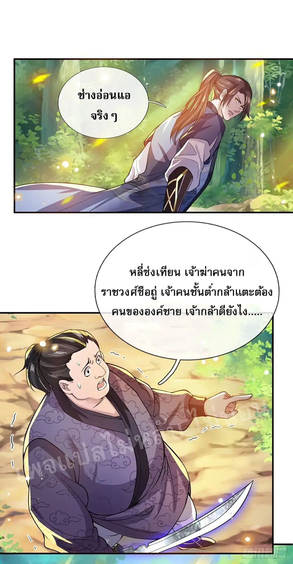 Royal God of War, Rising Dragon ตอนที่ 18 หน้า 20
