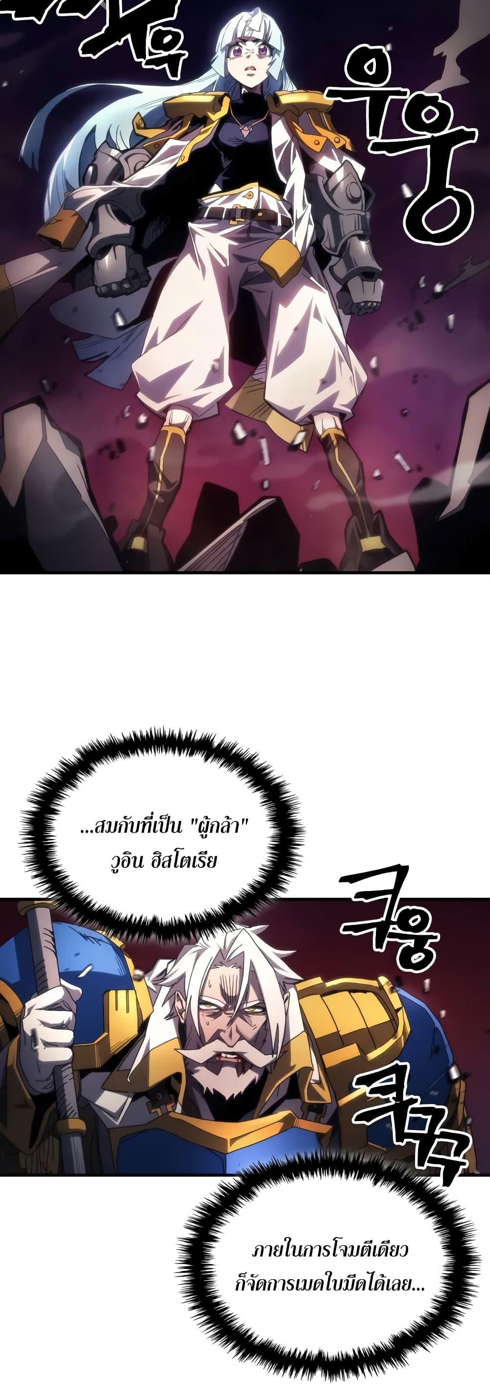 Mr Devourer Please Act Like a Final Boss ทำตัวให้สมกับเป็นมอนสเตอร์บอสหน่อยสิ คุณสวอลโลว์! ตอนที่ 62 หน้า 2