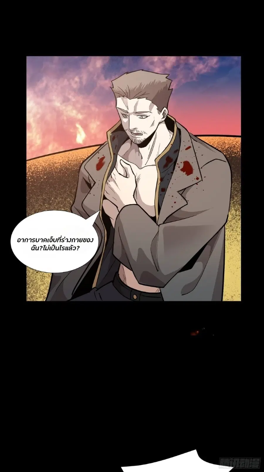 Legend of Star General ตอนที่ 43 หน้า 43