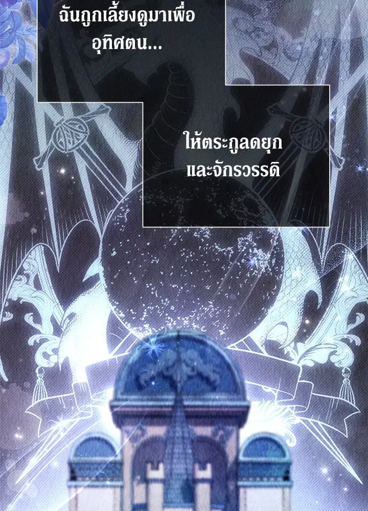 The Villain’s Match Is Too Perfect – คู่ดูตัวของนางร้ายเพอร์เฟกต์เกินไป ตอนที่ 52 หน้า 26