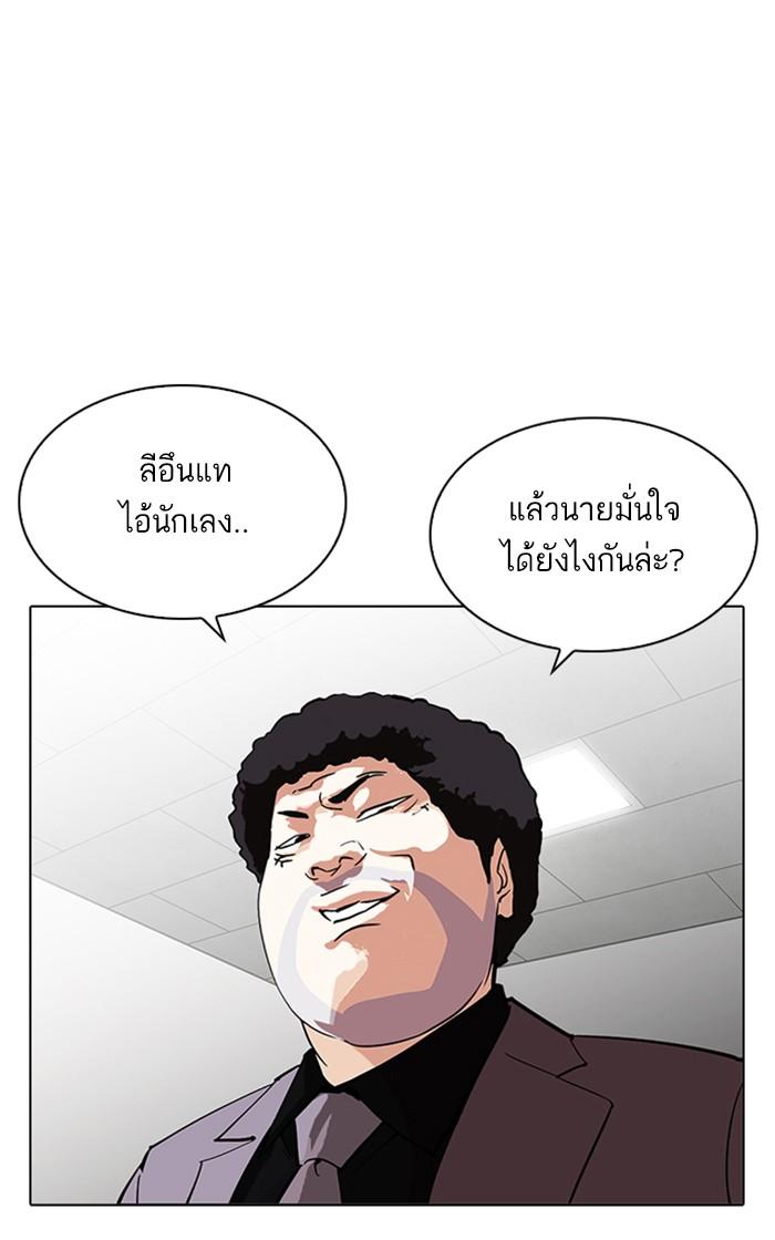 Lookism ตอนที่ 214 หน้า 104