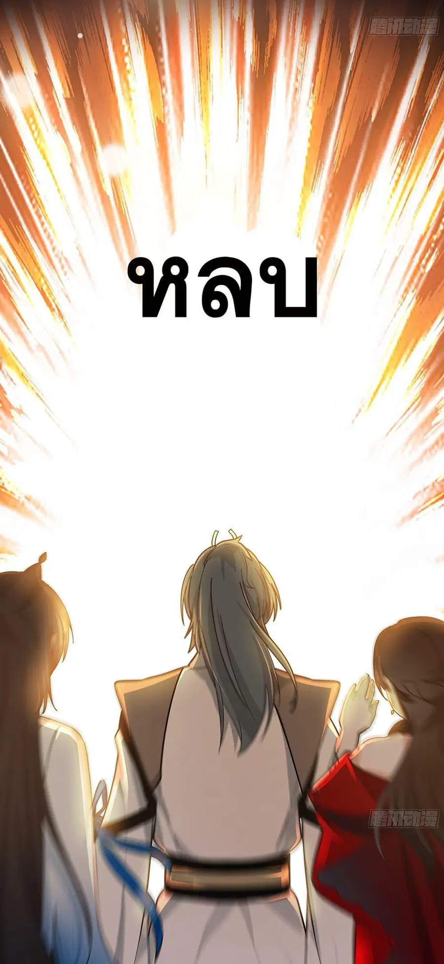Martial Peak ตอนที่ 3849 หน้า 13