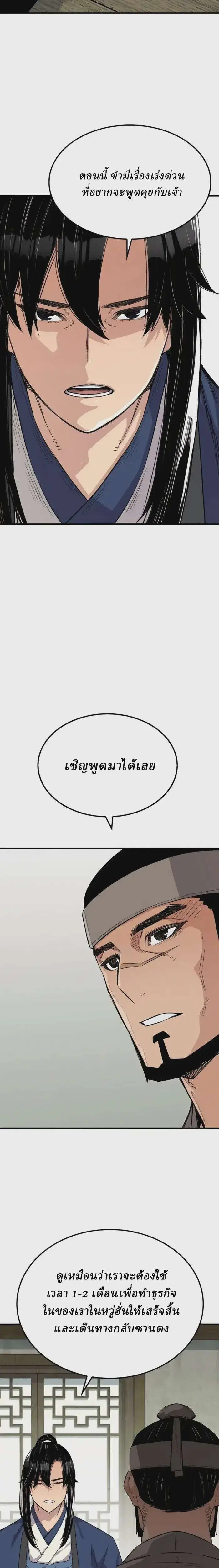 Reborn As The Heavenly Demon ตอนที่ 54 หน้า 5