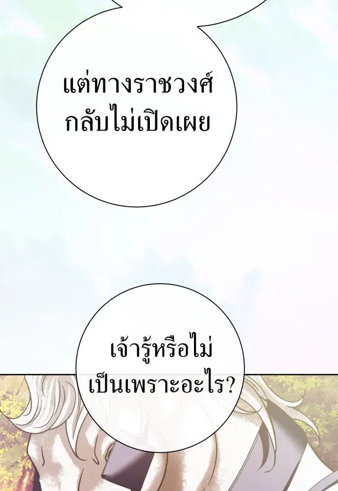 Your Throne ตอนที่ 196 หน้า 143