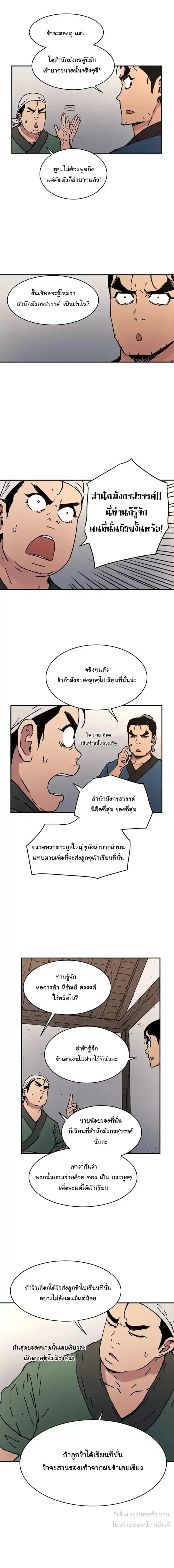 Peerless Dad ตอนที่ 34 หน้า 5
