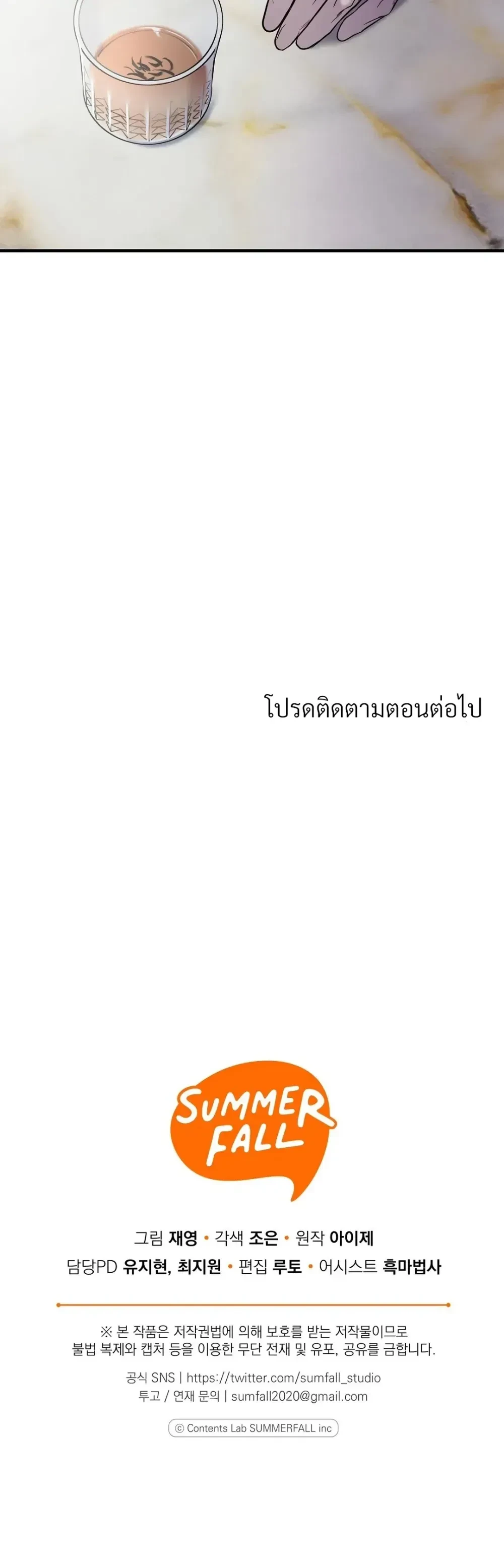 Profundis – พันธนาการแห่งความโศก ตอนที่ 94 หน้า 22