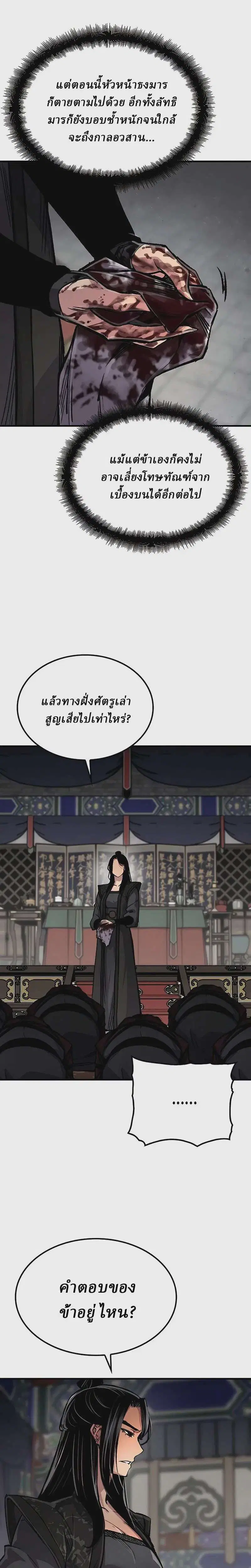 Reborn As The Heavenly Demon ตอนที่ 104 หน้า 20