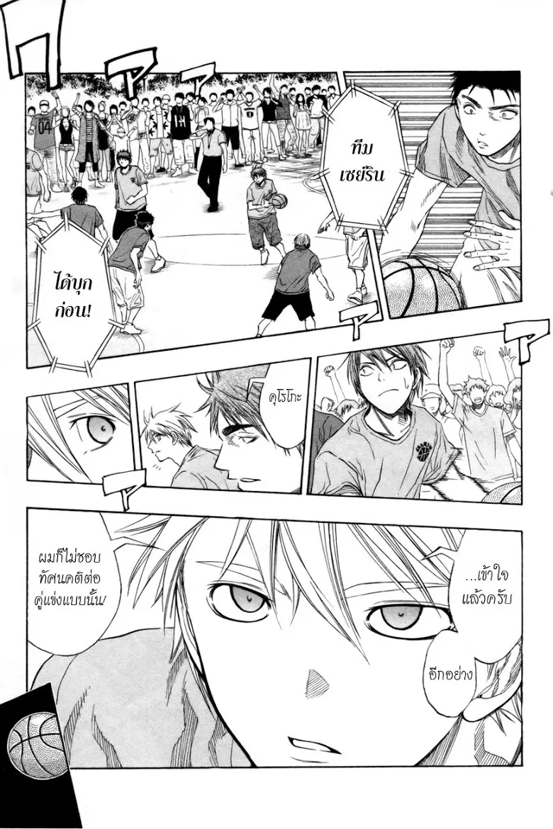 Kuroko no Basuke ตอนที่ 78 หน้า 15