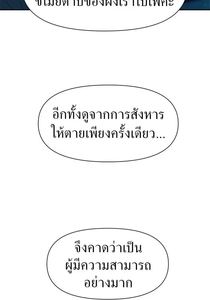 Your Throne ตอนที่ 19 หน้า 100