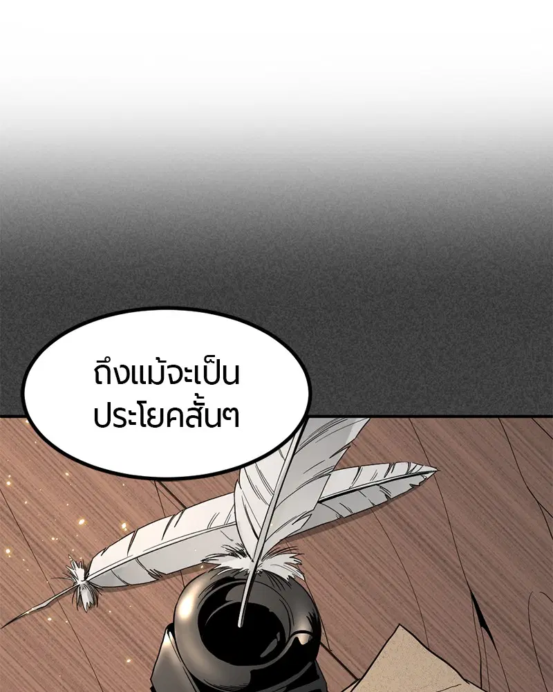 HERO KILLER ตอนที่ 37 หน้า 87