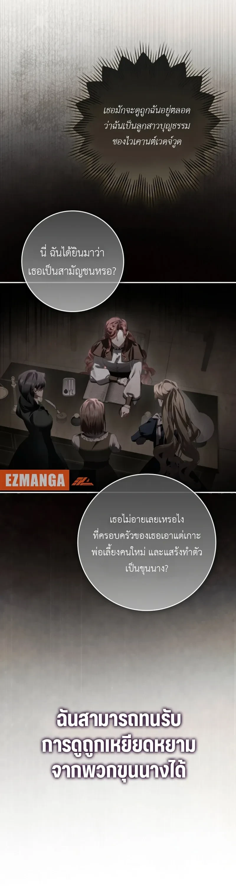 A Sham Marriage with Unexpected Benefits – การแต่งงานจอมปลอมที่มาพร้อมกับผลประโยชน์ไม่คาดฝัน ตอนที่ 1 หน้า 13