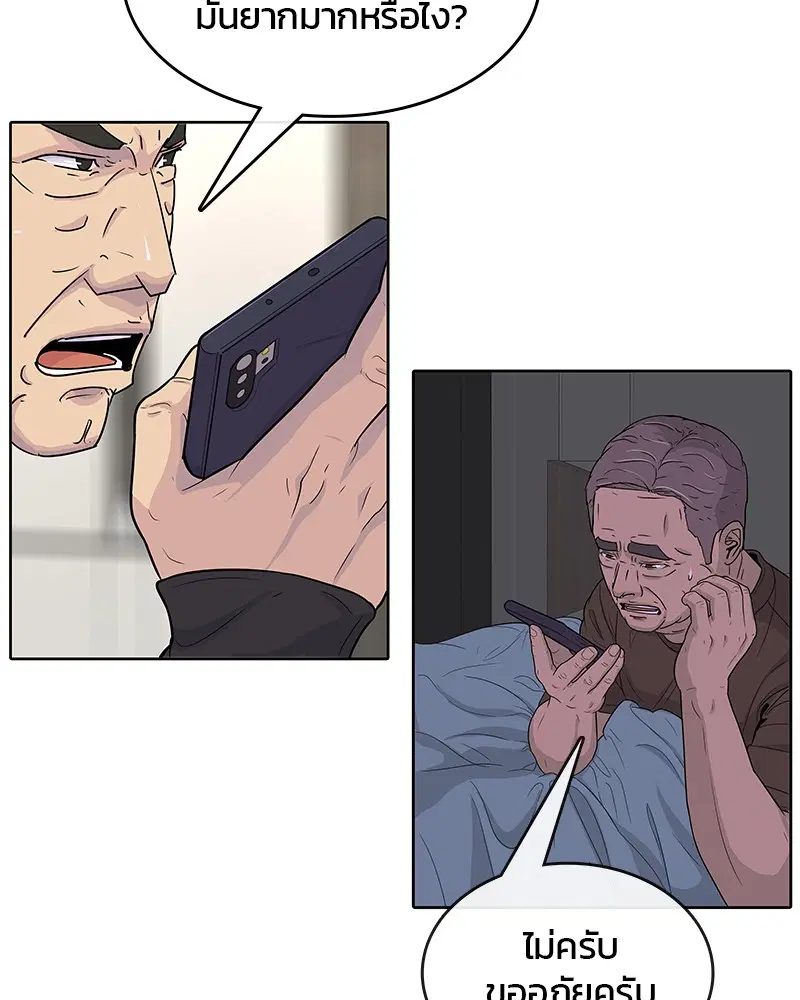 Kitchen Soldier ตอนที่ 89 หน้า 48