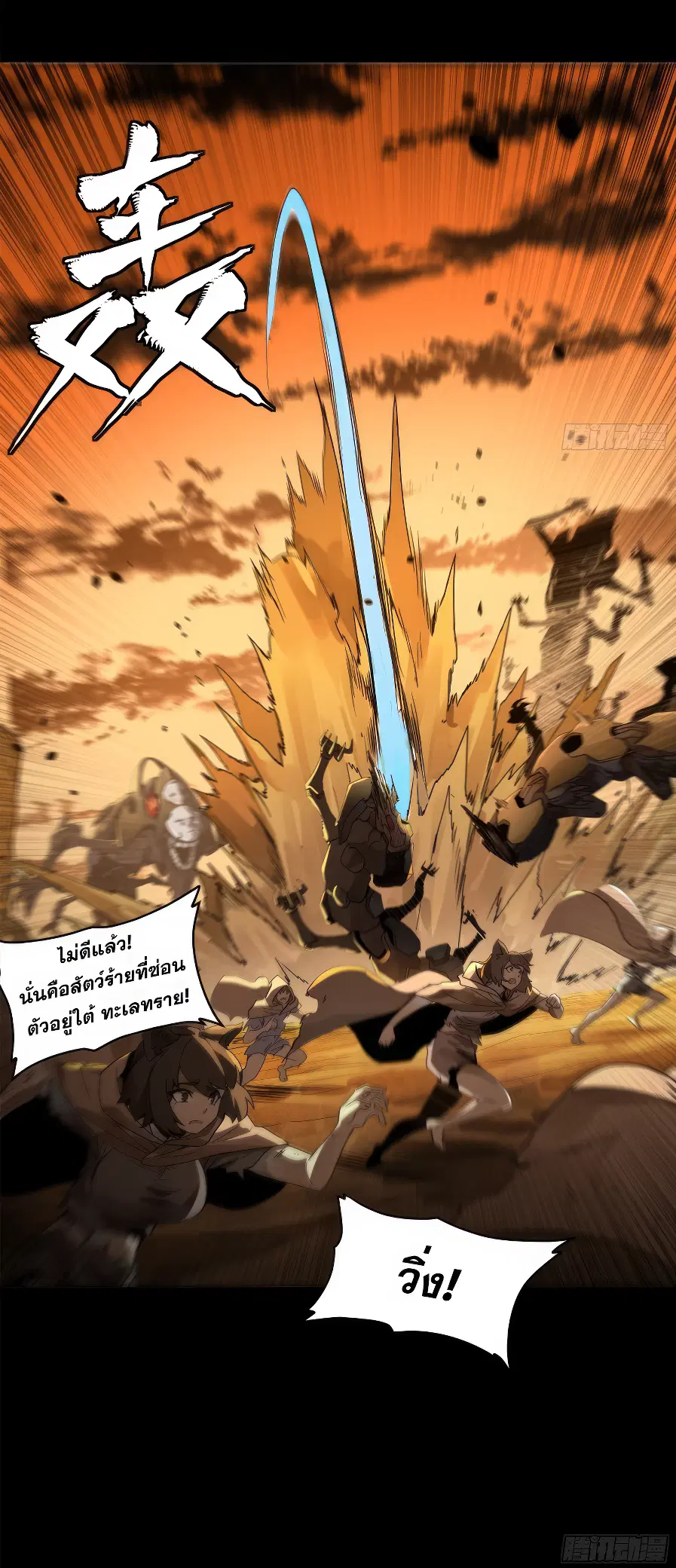 Legend of Star General ตอนที่ 171 หน้า 43