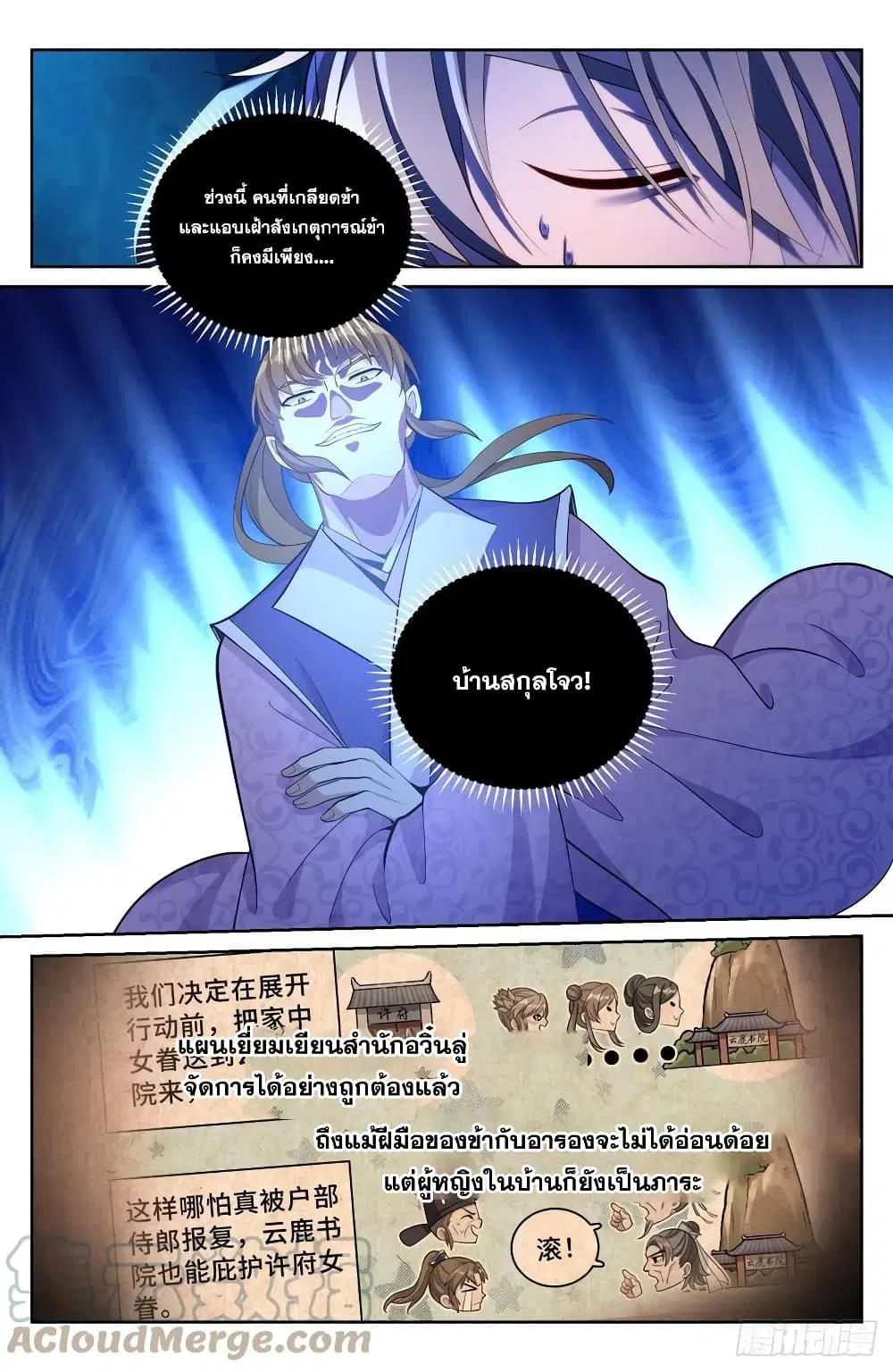 Nightwatcher ตอนที่ 63 หน้า 5