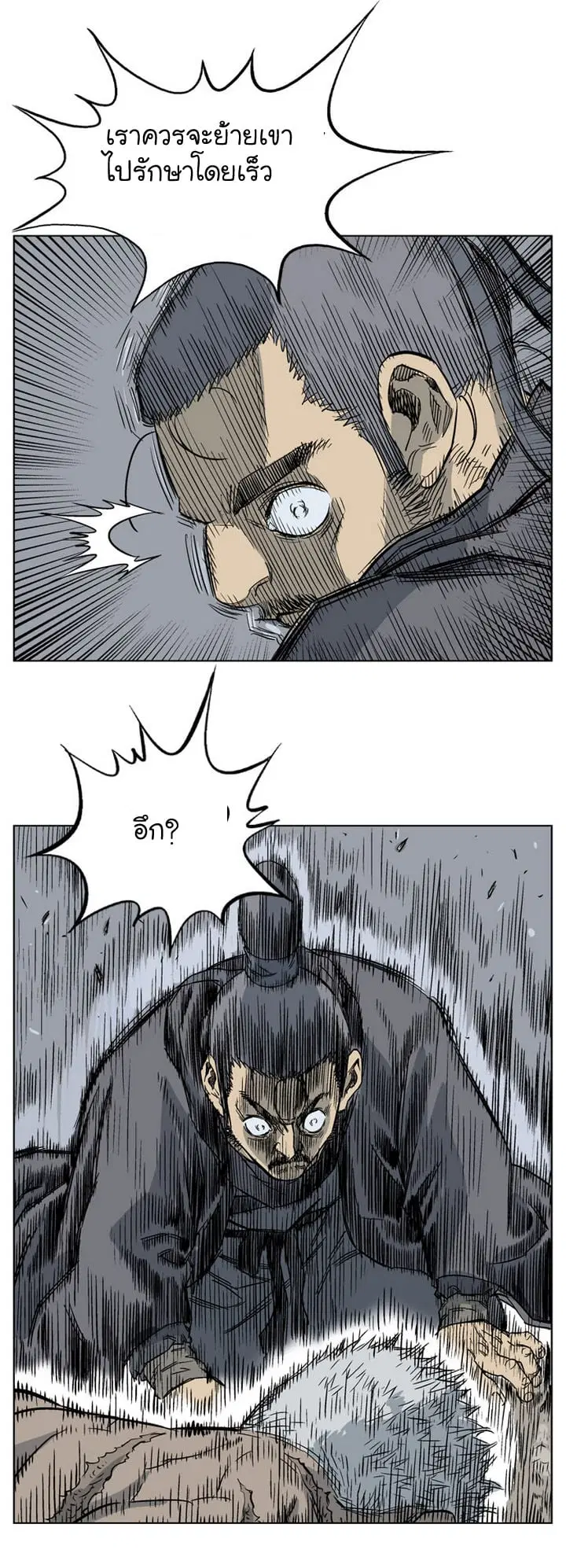 Gosu ตอนที่ 31 หน้า 39