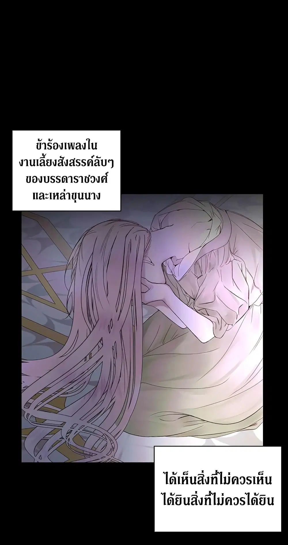 The Siren: Becoming the Villain’s Family ตอนที่ 2 หน้า 22