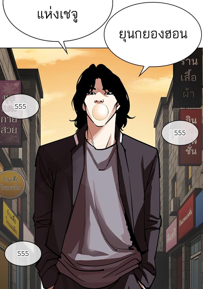 Lookism ตอนที่ 304 หน้า 5
