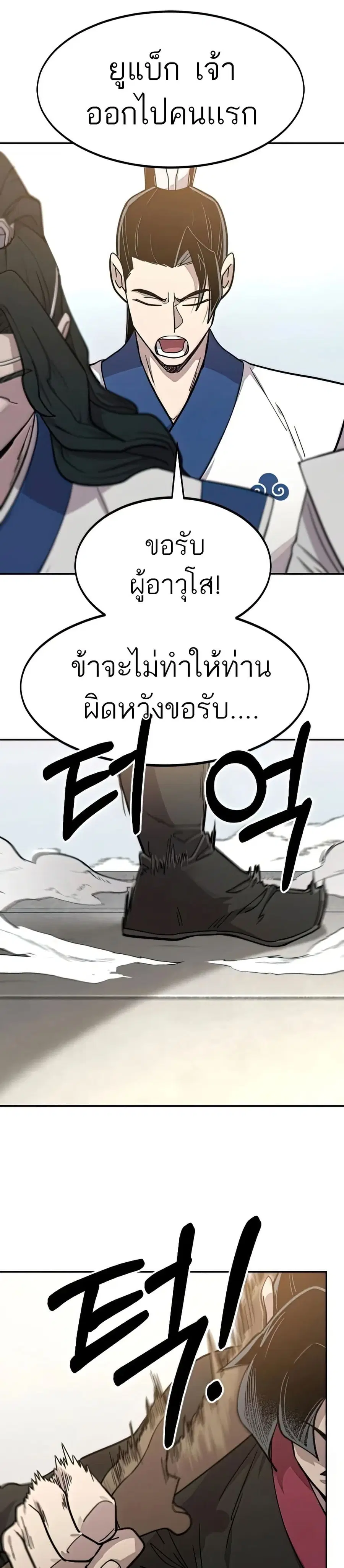 Return of the Mount Hua Sect ตอนที่ 64 หน้า 28