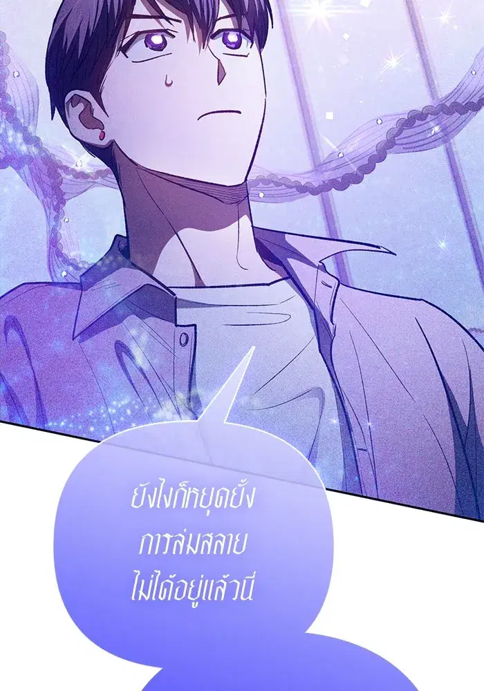 The S-Classes That I Raised (My S-Class Hunters) ตอนที่ 140 หน้า 65