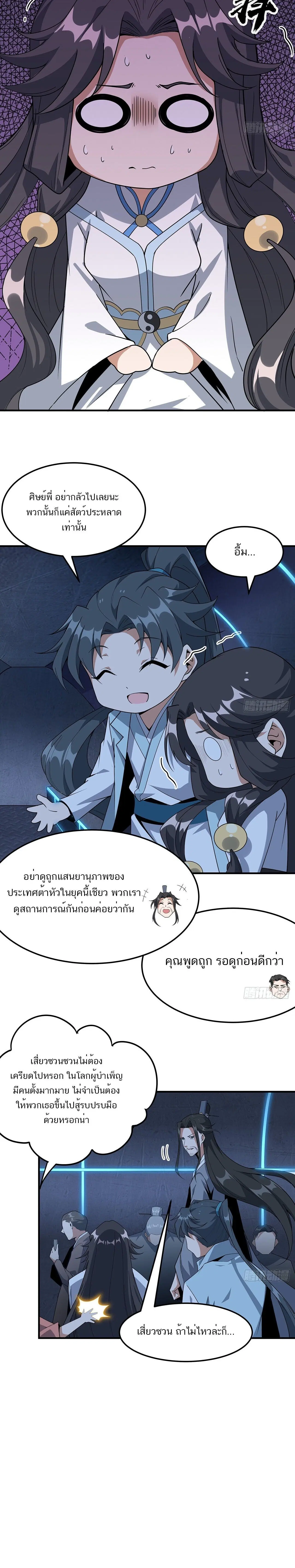 The First Sword of the Earth ตอนที่ 124 หน้า 4